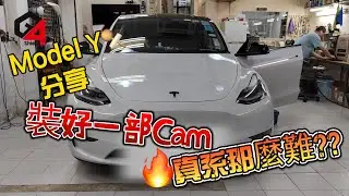Model Y 車主注意!! 車Cam安裝真系那麼簡單? 很多事情不說你不知道?!