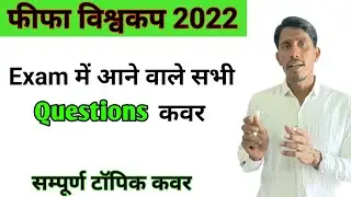 FIFA World Cup 2022 GK || फीफा वर्ल्ड कप 2022 || fifa world cup 2022 current affairs