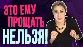3 поступка, которые нельзя прощать мужчине