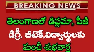Telangana Diploma/Btech/Degree/Pg Exams 2021 | Ts Diploma, Btech Exams 2021 | Ts Degree, Pg Exams