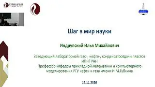 Шаг в мир науки