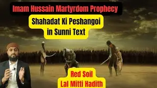 Prophecy on Imam Hussain Martyrdom In Sunni Sources | Imam Hussain Shahadat in Karbala #muharram