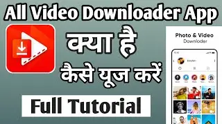 All Video Downloader App | All Video Downloader App Kaise Use Kare | How To Use All Video Downloader