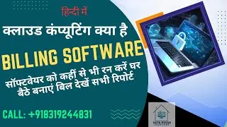 क्लाउड कंप्यूटिंग क्या है हिंदी में 