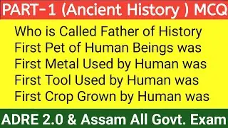 ADRE 2.0 Exam || Assam Direct Recruitment Gk questions || Grade III and IV GK Questions Answers ||
