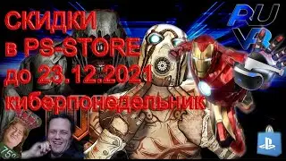 Короткие обзоры PSVR. Распродажа VR игр скидки ps store до 23.12.2021 Киберпонедельник
