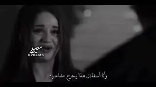 هل أصبح الإعتراف بالحب ذنباً 💔.