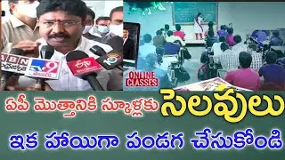 Ap schools colleges holidays latest news today|ap schools holidays latest news|ap schools closed