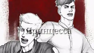 ☆МИНИ-КЛИП☆|Артон|Принцесса|Импровизация|ЯОЙ|16+