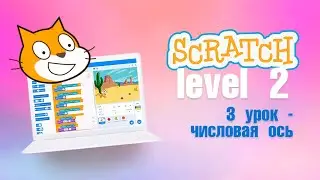 #Scratch. Урок 3.7 Шагаем направо через 3.Видеоуроки с нуля для детей 9-11 лет от школы Codim.Online