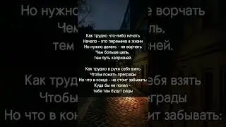 Жизненный стих🔥Душевные Стихи со смыслом 🌱 #shorts