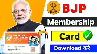 Bjp membership card online download kaise kare | Bjp membership card download | Bjp membership card