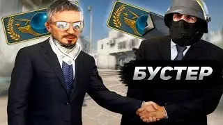 ИНТЕРВЬЮ С БУСТЕРОМ | СКОЛЬКО ЗАРАБАТЫВАЮТ БУСТЕРЫ?