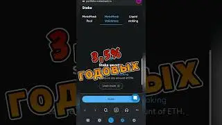 Metamask - Стейкинг ETH