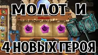 THUNDER GOD'S GIFT FOR SKELETICA AND ROLLING GEMS FOR NEW HEROES! CASTLE CLASH
