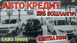 AVTO KREDIT 3100$ GA JENTRA, 1900$ GA LABO BERAMIZ 10% BOSHLANGICH  25% 30% YILLIK Shexroz tv