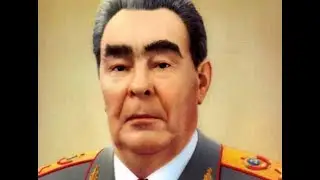 Дорогий Леонід Ілліч