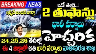 Today weather update in AP telangana |Weather forecast today live updates |todayweather report|Tufan