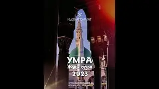 Жан дүйнөгө жагымдуу маанай тартуулаган мекенде биз менен бирге ибадат кылууга чакырабыз✈️🕋