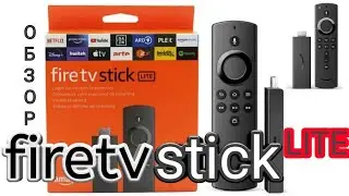 firetv stick LITE  Fire Tv Stick FireTvStick Smart tv modem Смарт Тв Модем Smartbox тв приставка