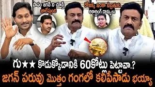 Raghu Rama Krishnam Raju Satires On Ys Jagan Rushikonda Palace | Chandrababu | Pawan Kalyan || TMN