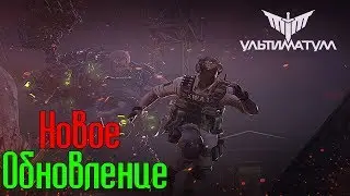 CrossFire : НОВОЕ ОБНОВЛЕНИЕ - УЛЬТИМАТУМ! НОВЫЙ РЕЖИМ - ОХОТА! НОВЫЙ VIP ПЕРСОНАЖ - УЛЬТИМАТУМ!