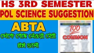 Hs 3rd Semester Political Science Last Minute MCQ Suggestion | #hs2026 #shorsfeed 