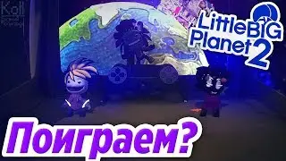 LittleBigPlanet 2 Игры прохождение уровней FNAF, PROP HUNT! Игра похожая на Roblox!