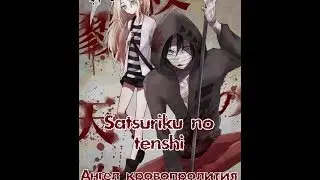 Ангел кровопролития 10 серия