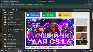 ГАЙД КАК СКАЧАТЬ КС 1.6 ЧИТЫ