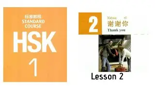 Hsk1 Lesson 2 audio || Hsk1 standard course textbook 
