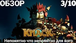 ОБЗОР KNACK