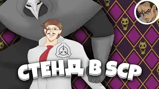 СТЭНД В КОМПЛЕКСЕ - SCP SECRET LABORATORY / СМЕШНЫЕ МОМЕНТЫ 64