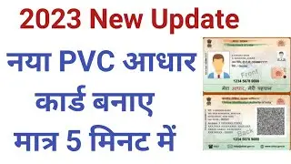 PVC Aadhar card online order | plastic aadhar card kaise banaye | uidai  pvc aadhar 2023 New update
