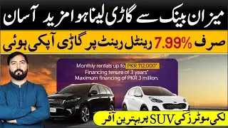 Meezan Bank lowest Car Finance Scheme | Car Scheme | Helan mtm box
