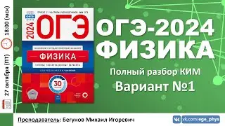 🔴 ОГЭ-2024 по физике. Разбор варианта №1 (Камзеева Е.Е., ФИПИ, 30 вариантов, 2024)
