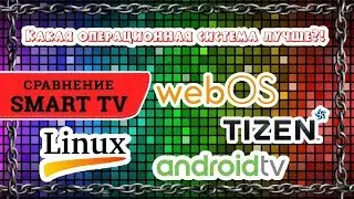 Smart TV comparison. Which operating system is better?! Conclusion, opinion, and advice.