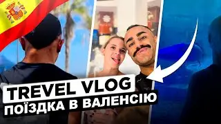 ВАЛЕНСІЯ I КУДИ СХОДИТИ I ОСТАННІЙ ДЕНЬ В ІСПАНІЇ