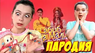 НЕПЕТА СТРАШИЛКИ ПАРОДИЯ на Ягода малинка! Песня Клип про НАСТЮ из Nepeta Страшилки!