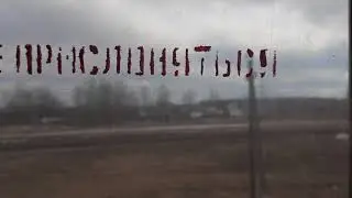 [БЧ] Поездка на элктричке ЭР9Т-685.Печинский-Борисов.