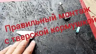 Правильный монтаж 