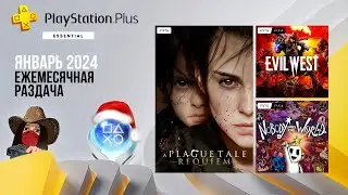 ❗Раздача игр PS Plus. Январь 2024. Обзор игр и трофеев! (Kamila, PS5)