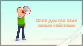 Знакомьтесь, это Саня