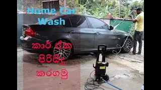 Car Wash | Wash My Car at Home | BMW 320D Car Wash | How to Wash My Car