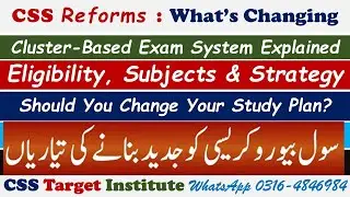 CSS Reforms: What is Changing | Cluster Based Exam System | CSS End? | Ahsan Iqbal | FPSC