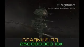 EvE Echoes - Фит Линкора Nightmare, прохождение 