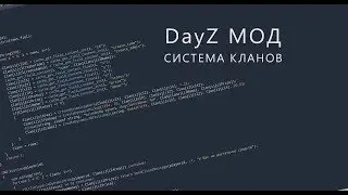 DayZ Мод | Спавн на респе клана | pawn/samp