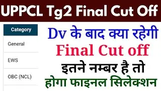 UPPCL TG2 Final Cut Off 2021 | UPPCL TG2 New Vacancy 2021