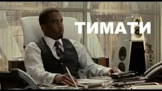 Тимати отчитывает менеджеров. Совещание в офисе Black Star
