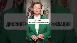Причина запоров